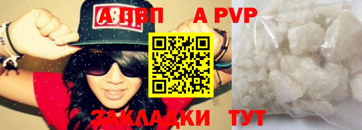 A PVP  Alpha PVP Соль  Вход с VPN  Белорецк  Alfa_PVP Crystall 
