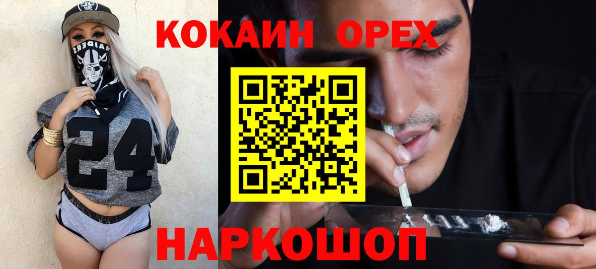 Белорецк  Кокаин Эквадор  Вход с VPN  COCAIN FishScale 