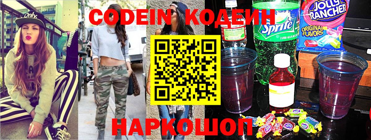 Codein Purple Drank  Вход с VPN  Белорецк 