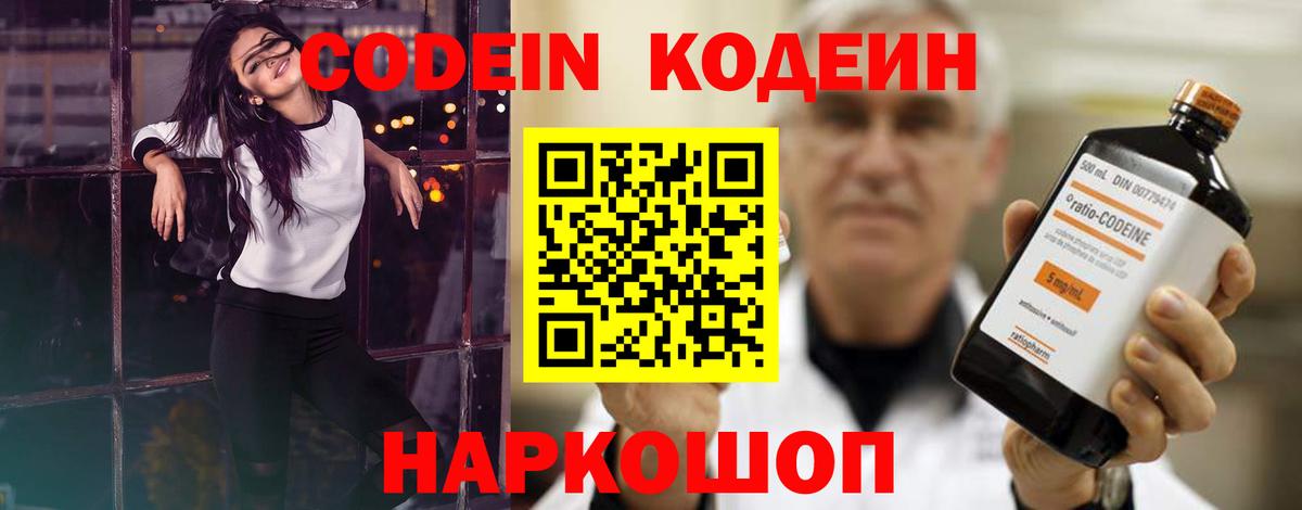 Кодеиновый сироп Lean напиток Lean (лин) Белорецк