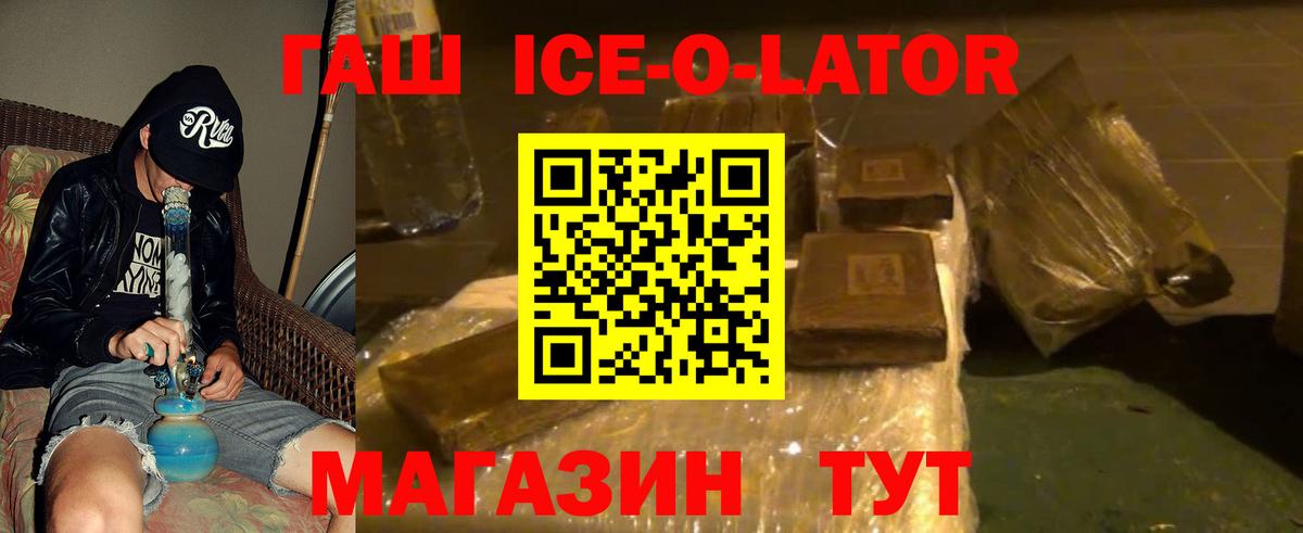 Гашиш ice o lator  Гашиш ice o lator  Вход с VPN  Белорецк 