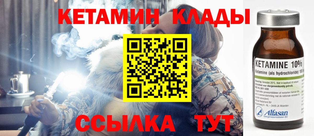 Кетамин VHQ Белорецк