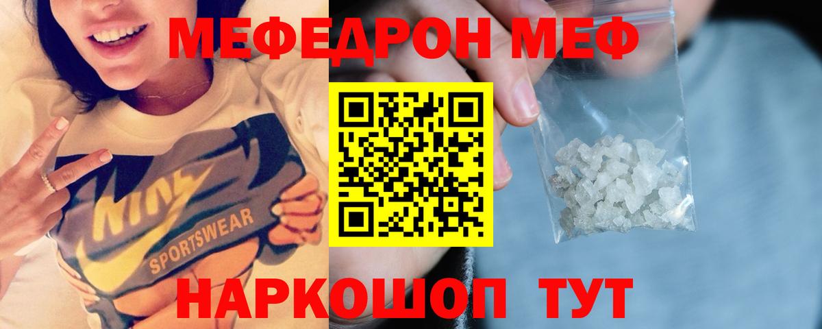 МЯУ-МЯУ  Меф мяу мяу  Белорецк  Мефедрон  Вход с VPN  Мефедрон кристаллы 