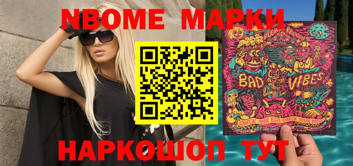 Марки N-bome 1,8мг Белорецк
