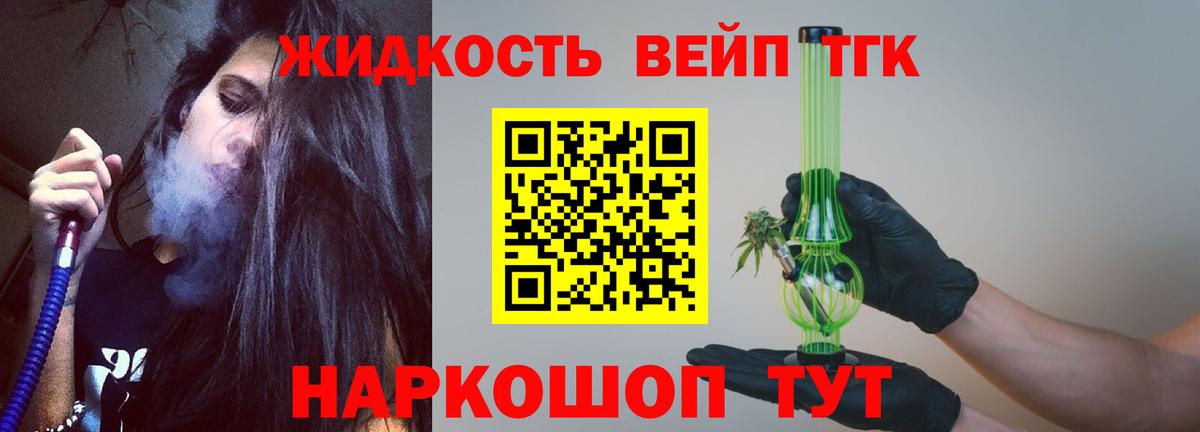 ТГК THC oil Белорецк