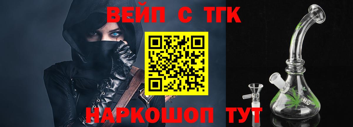 ТГК вейп  где продают   Белорецк  Вход с VPN  ТГК гашишное масло 